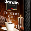 Кофе молотый Jardin Desert Cup 250 г (4823096803470)