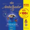 Кофе растворимый Ambassador Premium 400 г + 100 г (8720254065748)