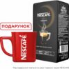 Кофе NESCAFE Grande Молотый + чашка 500 г(7613039576120)