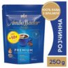 Кофе растворимый Ambassador Premium 250 г (8720254065700)
