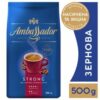 Кофе в зернах Ambassador Strong 500 г (8720254065144)