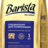 Кофе в зернах Barista Pro Сrema 1000 г (4813785001720)