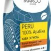 Кофе в зернах Marco Coffee Peru 1 кг (4820227690138)