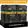 Упаковка кофе в зернах Jacobs Barista Editions Crema 1 кг х 4 шт (8711000895856)