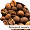 Кофе в зернах Rio Negro Professional Ванильный миндаль 6 кг (4820159999743)