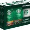 Промо набор кофе Starbucks 2 шт х 200 г + Чашка (7613287485632)